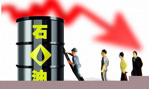 我国油价下调调整_我国油价下调调整了吗