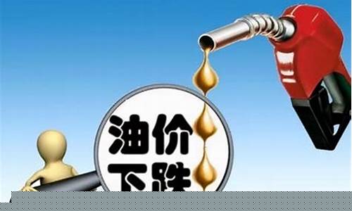 油价下跌如何交易股票_油价下跌影响哪些股