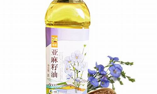 西博会亚麻籽油价格_亚麻籽油市场价格