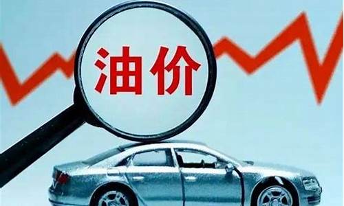 台州油价调整窗口_台州油价调整方案