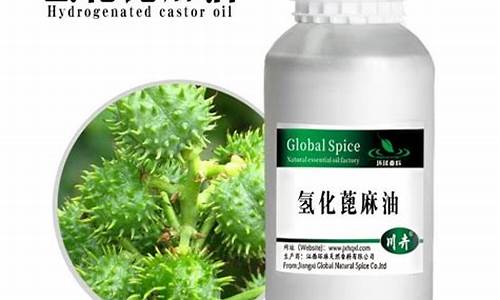 氢化蓖麻油的用途_福建氢化蓖麻油价格表