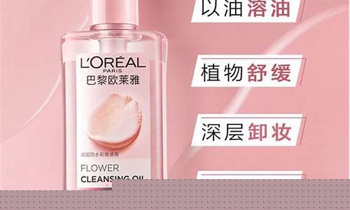 欧莱雅卸妆油价格表_欧莱雅卸妆油价格