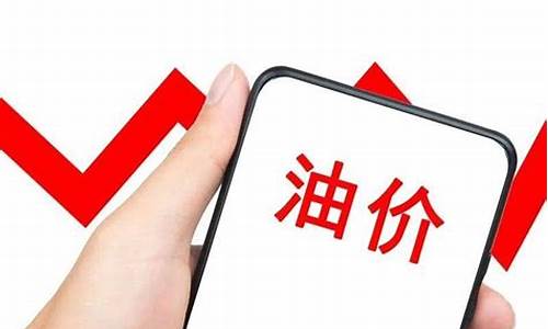 安达油价92汽油价格_安达下周油价92