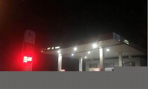 秦皇岛哪里的油价最低_秦皇岛油价92哪个便宜