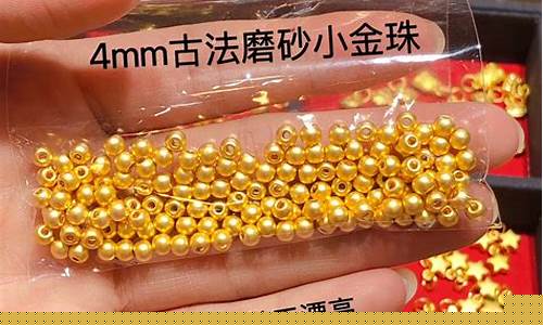 小珠子纯金价格走势_小金珠回收价多少