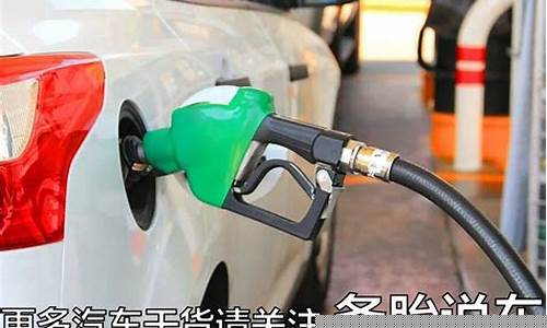 现在的油价这么贵是真的吗_现在的油价这么贵