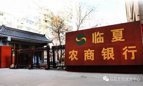 甘肃农商行股金_临夏农商银行股金价格