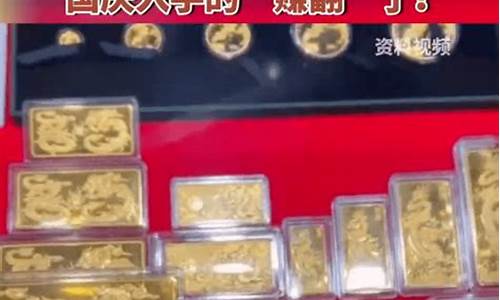 国庆金价会上涨吗_国庆金价2017