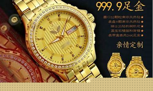 999黄金手表怎么样_金表999纯金价格
