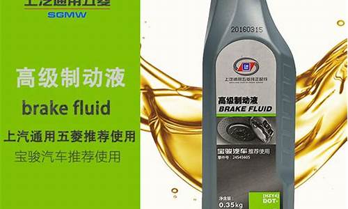 宝骏630刹车油价格_宝骏560的刹车油多少钱一瓶