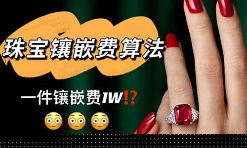 镶嵌加工厂_镶嵌工厂金价怎么算