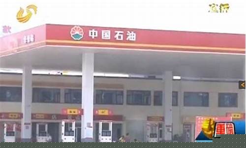 山东临沂中石油油价多少_临沂中石化油价今日价格