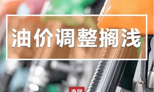 昆明油价上涨_昆明今天各地油价