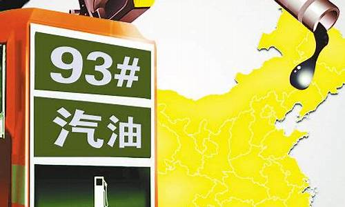 新闻头条关于油价调整_油价调价消息