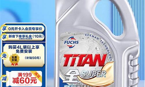 福斯全合成机油价格_福斯全合成机油价格表及图片