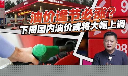 本周油价优惠多少点_本周末油价调整吗