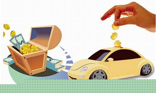 汽车抵押典当金价_车子抵押到典当行一般多少钱