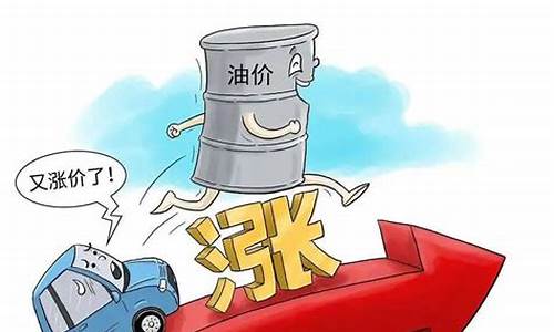 油价怎么涨的这么快_怎么才能让油价降下来一点