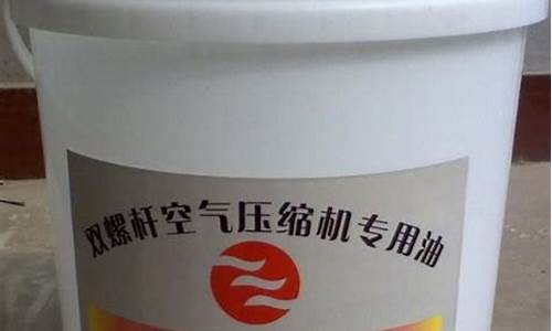 清远空压机油价格_空压机机油品牌排行榜