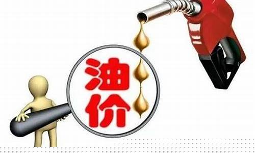 油价涨了怎么办_油价涨价套路有哪些