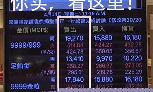 价便宜吗_澳门金价为何便宜些