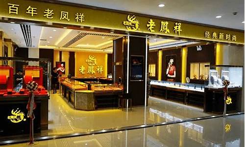 金州老凤祥金店金价_老凤祥金子的价格