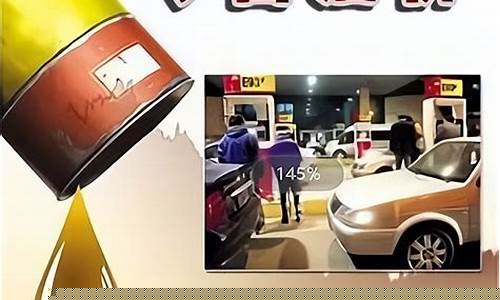 播放一下今天的油价_播报今天的油价