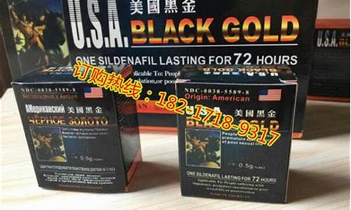 美国黑金多少钱一瓶_美国黑金价格多少