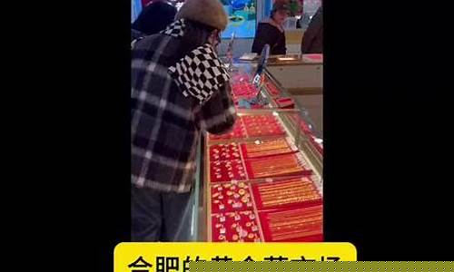 合肥哪里金价最便宜_合肥哪里金店比较集中