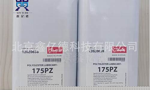 丹弗斯冷冻油_广州丹佛斯冷冻油价格