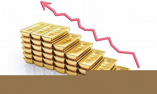 金价未来趋势预测分析_金价未来几天有没有可能大跌