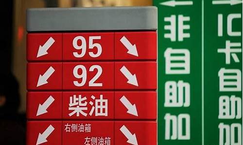 东方石化的汽油怎么样_东方石化油价92汽油