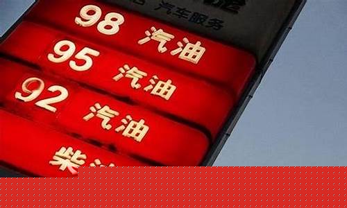 下周油价暴跌行情_油价下周二下调