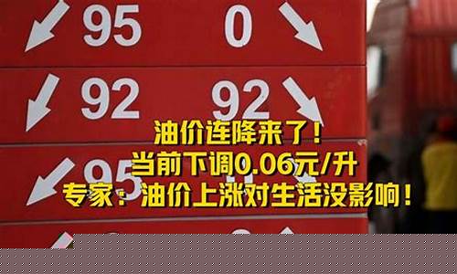 滕州油价下调了没_山东滕州92号汽油价格