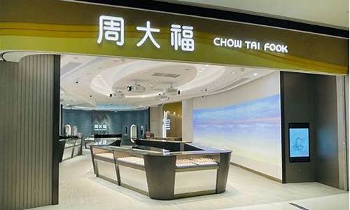 三亚免税店周大福金价今日价格_三亚免税店周大福金价