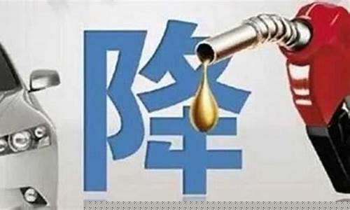 油价早知道今晚油价涨多少_今晚油价涨跌