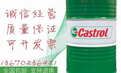 嘉实多润滑油专卖店电话地址_黔江嘉实多切削油价格