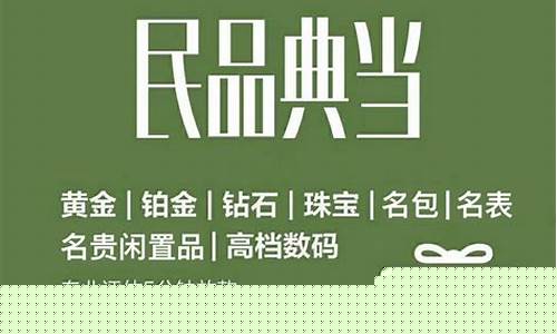 那家典当收金价高_哪个典当行给的价格高