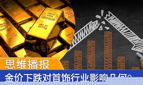 杭州金价下跌原因_杭州金价格是多少