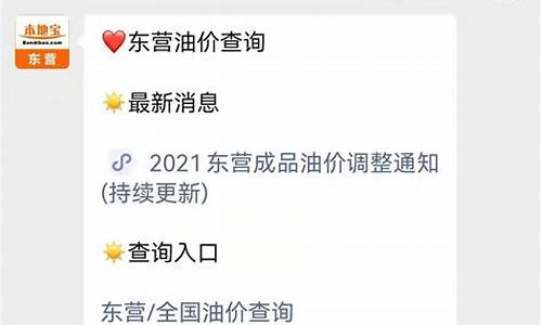 东营东城油价哪里便宜_东营哪里的油便宜