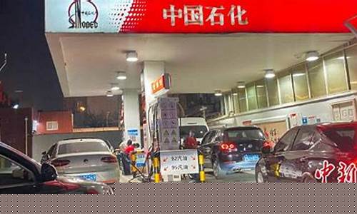 惠州油价调整最新消息_惠东油价调价窗口