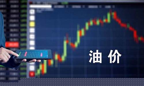 了解油价应该下载哪个软件_通过什么方式了解油价