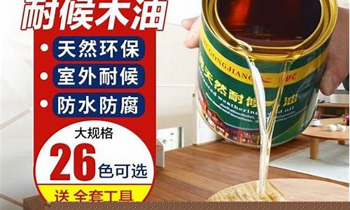 荆门防腐木木油价格表_荆门防腐木木油价格