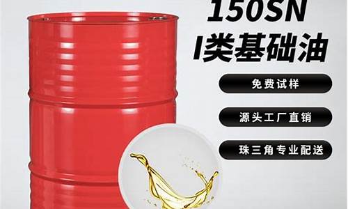 国标一类基础油价格_一类基础油有哪些
