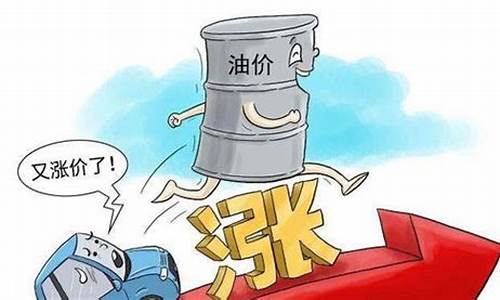 今晚油价涨钱吗_听说今晚油价涨了