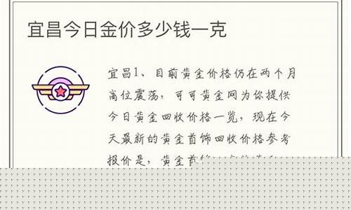 宜昌金银首饰公司今日金价_宜昌哪里金价最高