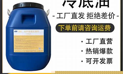 防腐冷底子油价格_冷底子油执行标准
