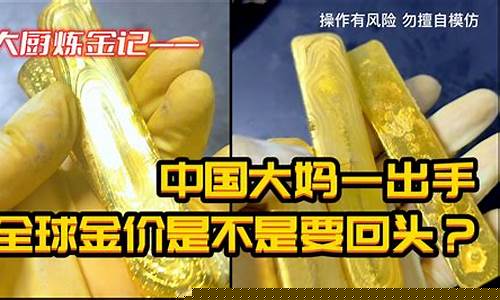 金价会降么_金价是不是不会降了呢