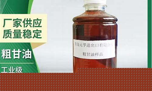 粗甘油价格走势_福建生态粗甘油价格大全
