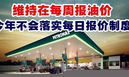 油价会维持在高位吗吗为什么_油价会维持在高位吗吗